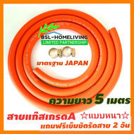 NEKO สายแก๊ส LPG สีส้ม มาตรฐาน JAPAN ขนาด 9.5×17 mm. ใช้ได้กับเตาแก๊สทุกชนิด แถมฟรีเข็มขัดรัดสายอย่า