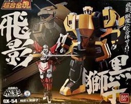 【多金魚】全新 超合金魂 GX-54 忍者戰士飛影系列 飛影 & 黑獅子