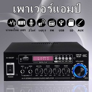 ส่งจากรุงเทพ24ชั่วโมง🔥2CH HIFI Amplificador เครื่องขยายเสียงพลังเสียงลำโพง 220V โฮมเธียเตอร์เครื่องข