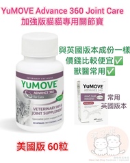 YuMOVE Advance 360 Joint Care for Cats  加強版貓貓專用關節寶