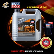 [จัดส่งฟรี] LIQUI MOLY TOP TEC 4200 5W30 น้ำมันเครื่องสังเคราะห์แท้ 100% เครื่องยนต์เบนซินและดีเซล 4