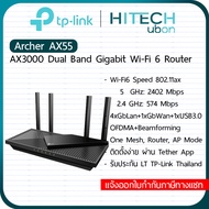 [ประกัน LT ] TP-LINK Archer AX55 AX3000 Dual Band Gigabit Wi-Fi 6 Router ทีพีลิงค์ เราเตอร์ ไวไฟ 6 [
