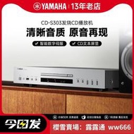Yamaha雅馬哈CD-S303 發燒cd機cd播放機高保真 USB播放 數字輸出