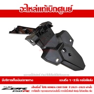 แฟริ่ง บังโคลนหลังตัวนอก CBR150R ปี 2021-2025 ทุกสี ของแท้ เบิกศูนย์ รหัส 80131-K45-N40 ส่งฟรี (เมื่