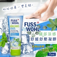 德國 FUSSWOHL 腿部涼感舒緩紓壓凝膠 75ml