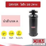 Imported Dyer O-Ring 3/8 2 Way Filter Side Panel Air Conditioner Drier Car Aircond DRYER 6135 509