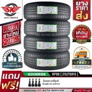 ยางรถยนต์ GOODRIDE 215/70R15 (ล้อขอบ 15) รุ่น RP88 4 เส้น (ล็อตใหม่ล่าสุดปี 2025)+ประกันอุบัติเหตุ