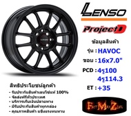 Lenso Wheel ProjectD HAVOC ขอบ 16x7.0" 4รู100/4รู114.3 ET+35 สีMK แม็กเลนโซ่ ล้อแม็ก เลนโซ่ lenso16 แม็กรถยนต์ขอบ16