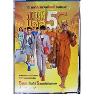 Luang Brother Jazz 5G Movie Poster