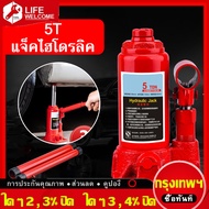 (ในสต็อกกรุงเทพมหานคร) 5T แม่แรงกระปุก Capacity Car Lift Hydraulic Jack