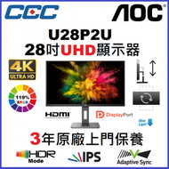 AOC - U28P2U 4K IPS 顯示器