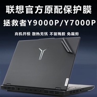 Suitable for 2026 Lenovo Saviors Y9,000P Shell Film R9000P Computer Sticker Y7,000P Protective Film