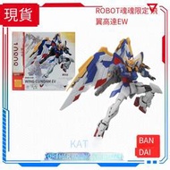 全新現貨 萬代 魂限定 ROBOT魂 XXXG-01W 飛翼鋼彈EW Ka版 模型