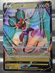 Pokémon ，音波龍 V