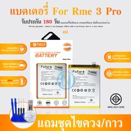 Future แบตเตอรี่ Realme   3pro งาน Future พร้อมเครื่องมือ แบตแท้ คุณภาพดี ประกัน6เดือน แบตRealme  3pro