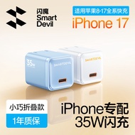 [iPhone17 New Arrival] The Flash Magic 35W/40W Suitable for Apple 17 Charger Head iPhone16promax Fas