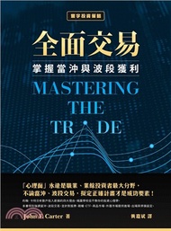 全面交易：掌握當沖與波段獲利