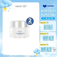 [ 2 กล่อง ]Verite Luminous White Cream 50 g  เวอริเต้ ลูมินัส ไวท์ ครีม 50 กรัม มอยเจอร์ไรเซอร์บำรุง