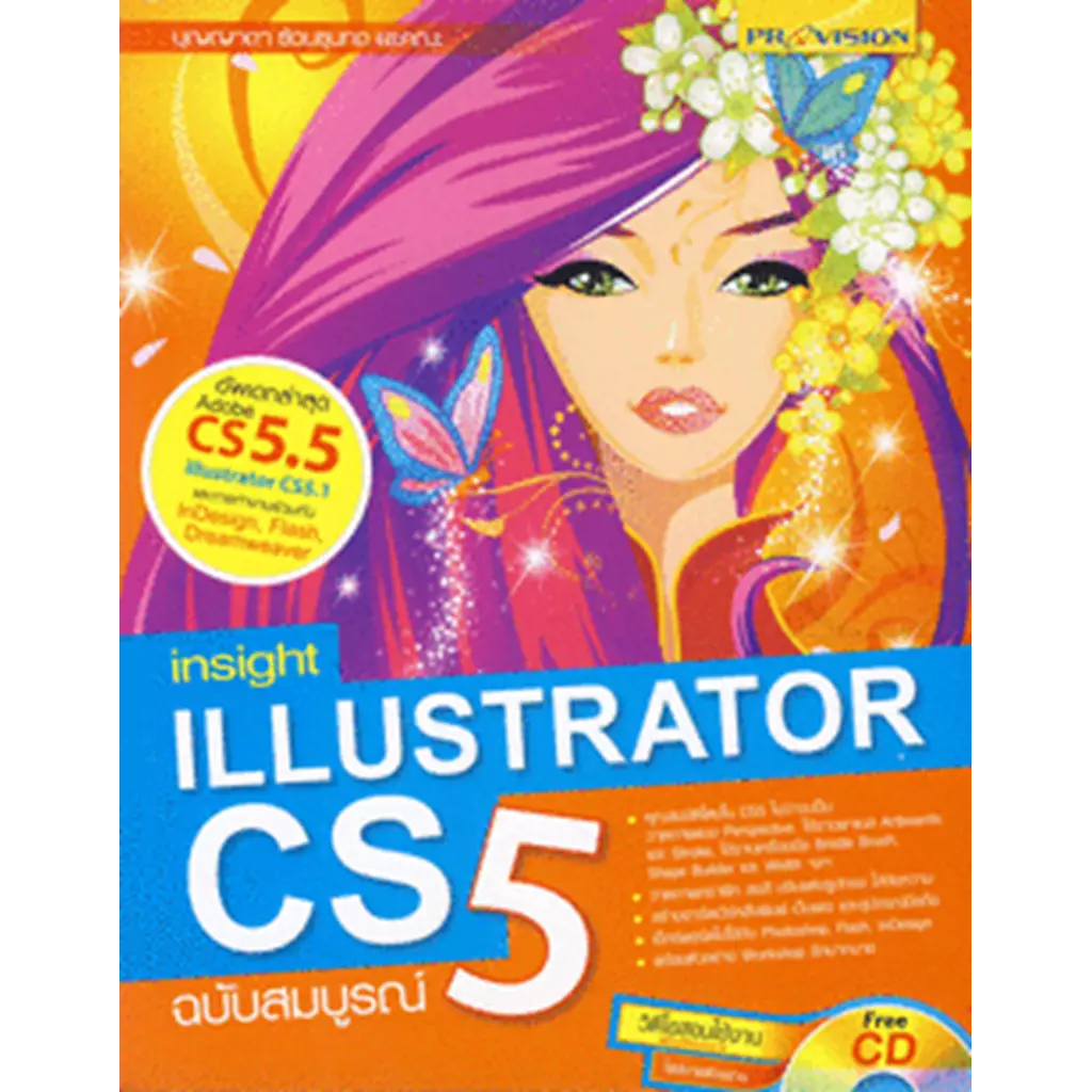 insight Illustrator CS5 ฉบับสมบูรณ์ +CD