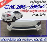 สเกิร์ตหลังแต่ง CIVIC 2016 2017 2018 FC สำหรับรุ่น 4 ประตู ลิ้นหลลัง ทรง WARRIOR พลาสติกABS งาบดิบไม