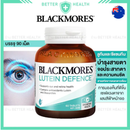 Blackmores LUTEIN ลูทีน 60 เม็ด เพื่อสายตาและการมองเห็น- อาลีสุขภาพ