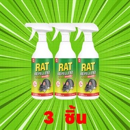 ฉีด 1 ครั้ง หนูหายหมด ยาไล่หนู สเปรย์ไล่หนู เครื่องไล่หนู 510ml น้ำยาไล่หนู ไล่หนู ในห้องเครื่องรถยน