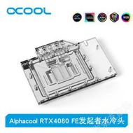 Alphacool分體式水 GPU顯卡水冷頭兼容 RTX4080/4080S FE發起者