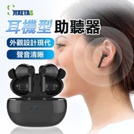 STAETAS - 耳機型充電助聽器 老人助聽器 入耳式聲音擴大機 附充電倉 小巧隱形 長久配戴