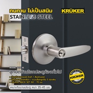 KRUKER ลูกบิด ก้านโยก มือจับ ประตู LEVER LOCK รุ่น 3275 -SS #เครื่องมือช่าง ลูกบิดประตู.