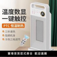 【免運】【110N暖風機】取暖器 新品家用立式搖頭暖風機取暖器  PTC室內加熱器