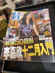 壹週刊967雜志