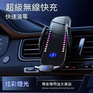 [快速出貨]汽車手機架 車載手機架 導航支架 2023新款RGB節奏燈自動感應無線手機充電支架車載汽車車用全自動