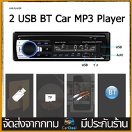 จัดส่งจากประเทศไทย JSD-520 วิทยุติดรถยนต์ Bluetooth เครื่องเล่น MP3 เครื่องเล่นมัลติมีเดีย MP3 / USB / SD / AUX / FM / TF เพาเวอร์แอมป์ ลูทู ธ เครื่องเสียงรถยนต์สเตอริโอ 4X60 วัตต์รถวิทยุ ราคาถูก