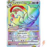 [⚠️CLOVE貨⚠️]Ptcg 超夢 v star hr s10b 084/071 pokemon go 日版 寶可夢