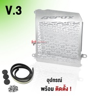 การ์ดหม้อน้ำ ตะแกรงหม้อน้ำ AEROX155 ปี2016-2020 ของแต่ง Aerox อะไหล่แต่ง สแตนเลส 304 แท้ หนา แข็งแรง ไม่ขึ้นสนิม พร้อมน็อตติดตั้ง (พร้อมส่ง) 🛒?