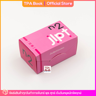 เก็งศัพท์ก่อนสอบ JLPT N2 (บัตรคำศัพท์) | TPA Book Official Store by สสท ; ภาษาญี่ปุ่น ; เตรียมสอบวัดระดับ JLPT ; N2