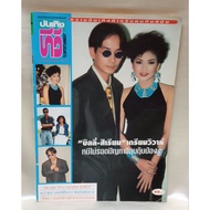 Entertainment Tv Magazine/Cover Billy Ann/2nd Hand