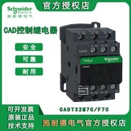 cad32m7c控制繼電器 110v 220v電梯交流接觸器繼電器