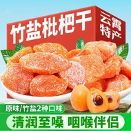 Authentic Bamboo Salt Dried Loquat Seedless Wholesale One Piece Shipment Fujian Specialty Bamboo Sal