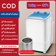 เครื่องซักผ้า เครื่องซักผ้ากึ่งอัตโนมัติ 8KG เครื่องซักผ้าถังเดียว เครื่องซักผ้ามินิ ครัวเรือน ตัวเค