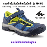 QUECHUA รองเท้ารัดส้นเด็กสำหรับเดินป่า รุ่น MH150 สวมใส่ง่าย ด้วยตีนตุ๊กแก พื้นรองเท้า Cross contact