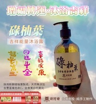 碌柚葉沐浴露