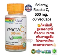 วิตามิน ซี สูตรดูดซึม 24 ชั่วโมง Solaray Reacta-C 500 mg (size 60 120 VegCaps) (ขนาด 60 และ 120 แคปซูล)(สารจากธรรมชาติ ไม่ระคายเคืองกระเพาะอาหาร)