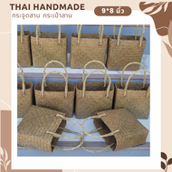 Sale!!!    กระจูดสาน กระเป๋าสาน krajood bag thai handmade งานจักสานผลิตภัณฑ์ชุมชน otop วัสดุธรรมชาติ ส่งตรงจากแหล่งผลิต #กระจูด #กระเป๋าส