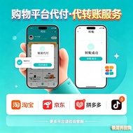 美团 饿了么 淘宝 京东 拼多多 1688 咸鱼代付 中国平台各个app代买代付代购代充服务 游戏手柄电脑PSP配件