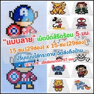 Hot Rolled Beat Pellet Pattern 5 Mm. SET 1/8 Print With Paper Delivered To Your Home 15 Cm.(29 Chann