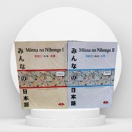 B5 Size Book; 2 Minna No Nihongo Books 1 & 2 Japan
