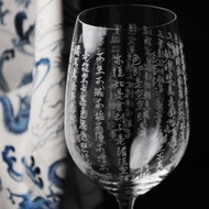 425cc【心經紅酒杯】般若波羅蜜多心經紅酒杯