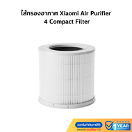 ไส้กรองอากาศ Xiaomi Air Purifier 4 Compact Filter สำหรับรุ่น 4 Compact ป้องกันภูมิแพ้ มี RFID กรองฝุ