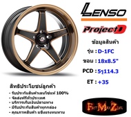 Lenso Wheel D-1FC ขอบ 18x8.5" 5รู114.3 ET+35 สีEBWMA แม็กเลนโซ่ ล้อแม็ก เลนโซ่ lenso18 แม็กรถยนต์ขอบ